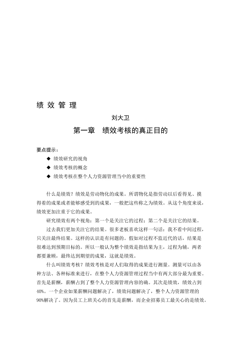 绩效管理.doc_第1页