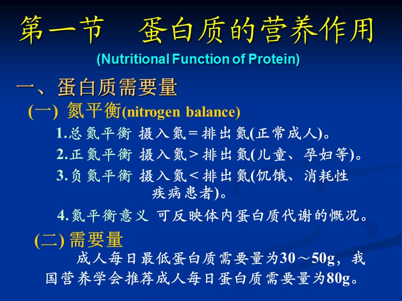 第九章氨基酸代谢.ppt_第2页