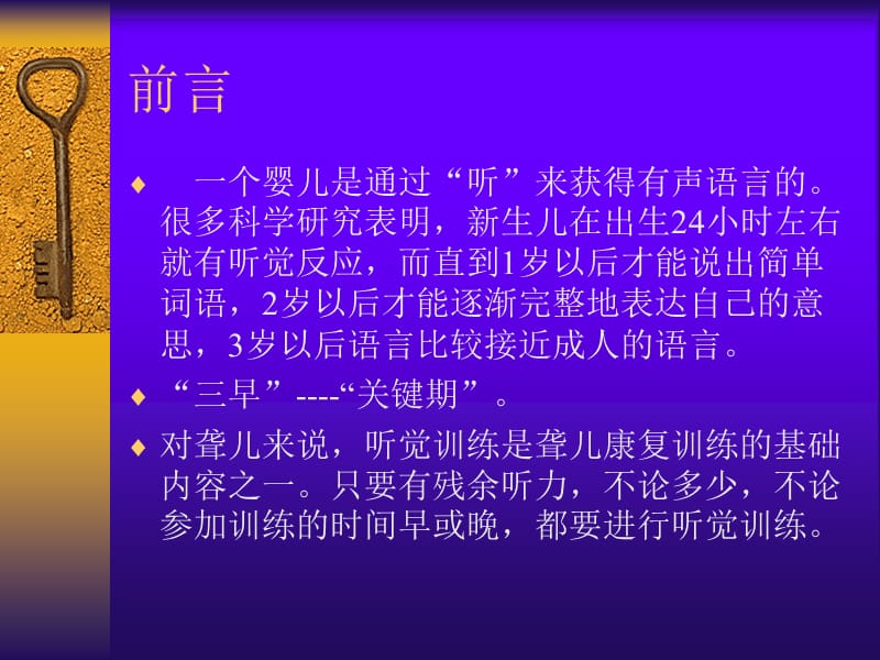 聋儿听觉训练.ppt_第2页