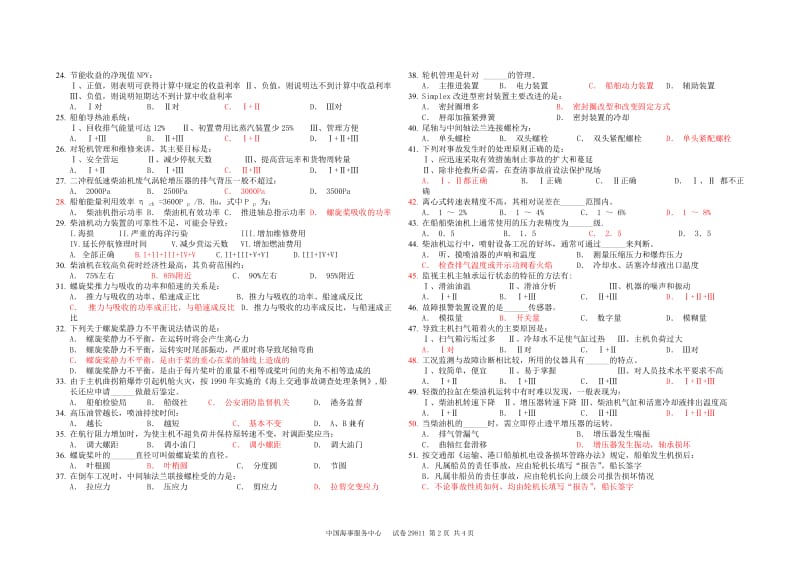 2002年第2期海船船员适任证书全国统考试题(总第29期)科目：轮机长业务 试卷代号：811.doc_第2页