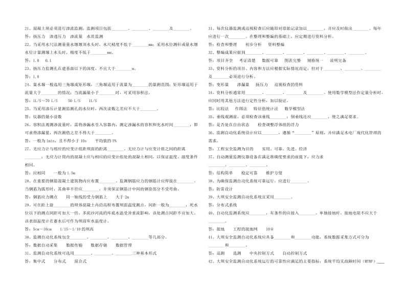 水工观测工中级.doc_第2页