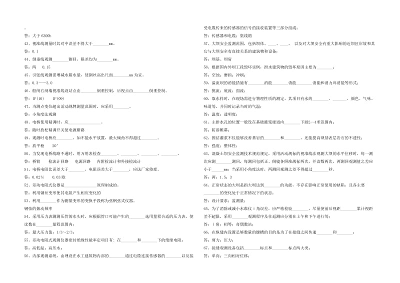 水工观测工中级.doc_第3页