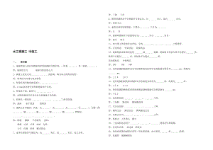 水工观测工中级.doc