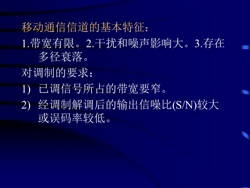 移动通信调制解调.ppt_第3页