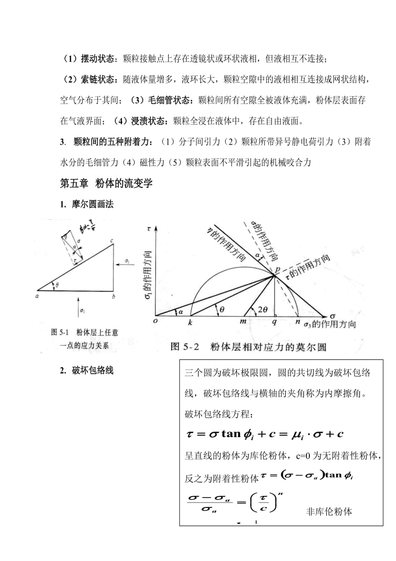 粉体工程期末重点总结.doc_第3页