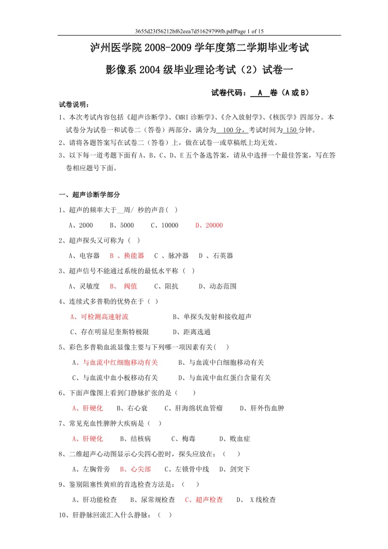 2004级影像系毕业考试理论(2)卷一(MRI、超声、介入、核医学)(A卷).doc_第1页