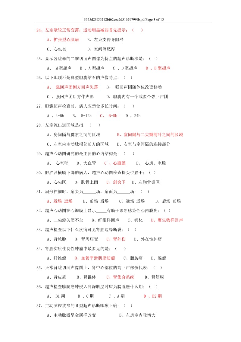 2004级影像系毕业考试理论(2)卷一(MRI、超声、介入、核医学)(A卷).doc_第3页