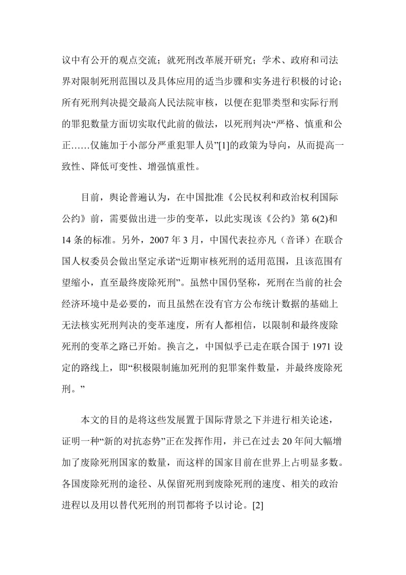 死刑废止之路新发展的全球考察.doc_第2页