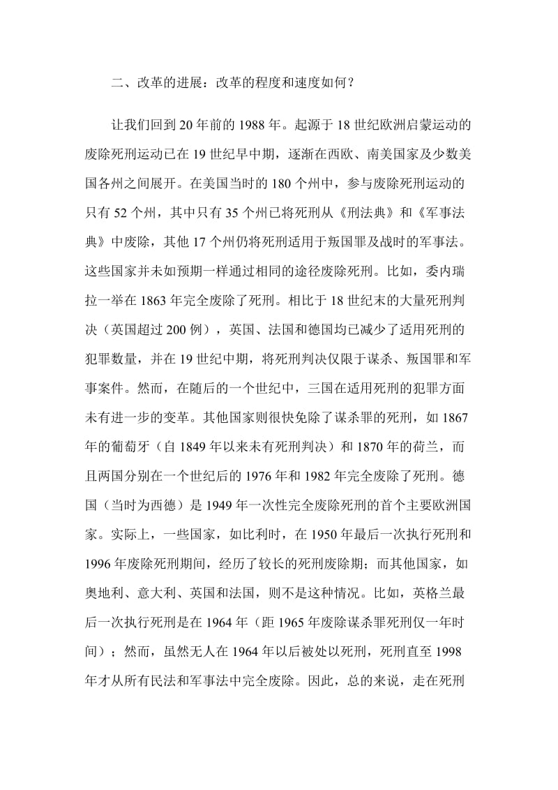 死刑废止之路新发展的全球考察.doc_第3页