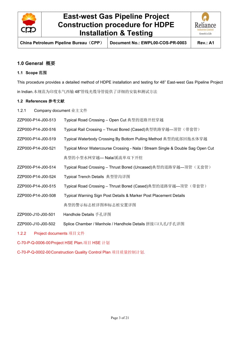 1Construction procedure for HDPE Installation &amp Testing.doc_第3页