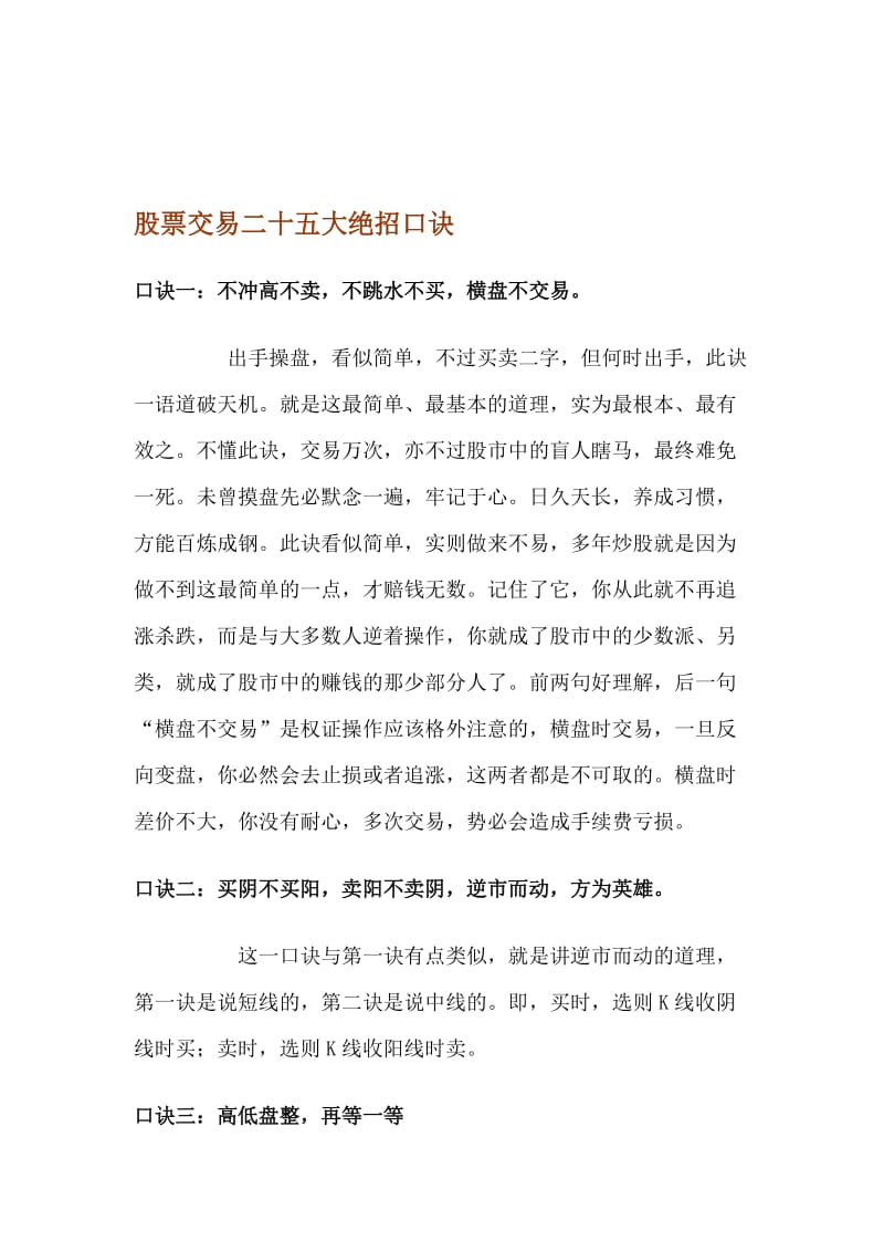 股票交易二十五大绝招口诀.doc_第1页