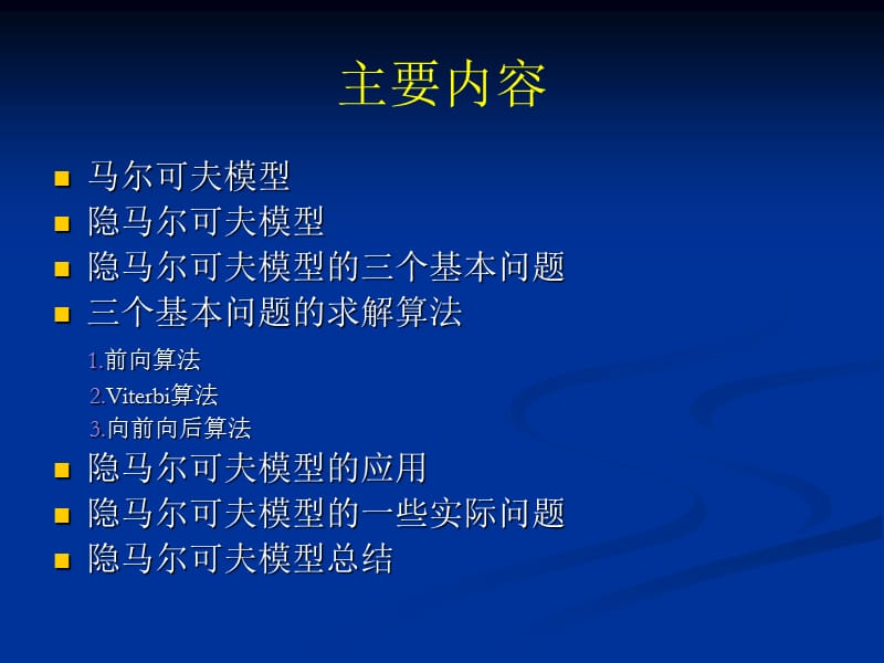 隐马尔科夫模型.ppt_第2页