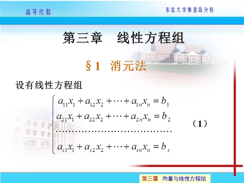 设有线性方程组.ppt_第1页