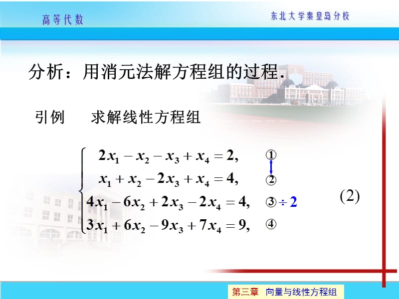 设有线性方程组.ppt_第3页