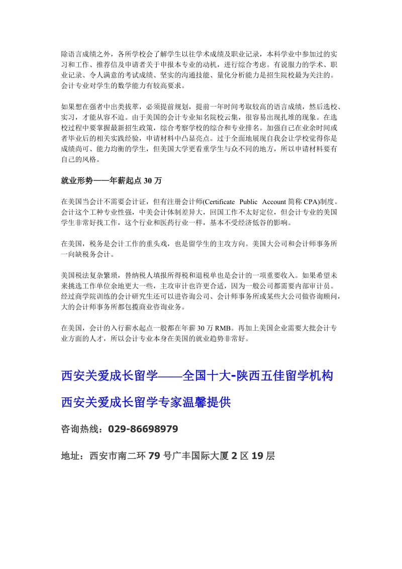 美国会计专业5大细分方向-美国会计申请条件及美国会计就业前景全解.doc_第3页