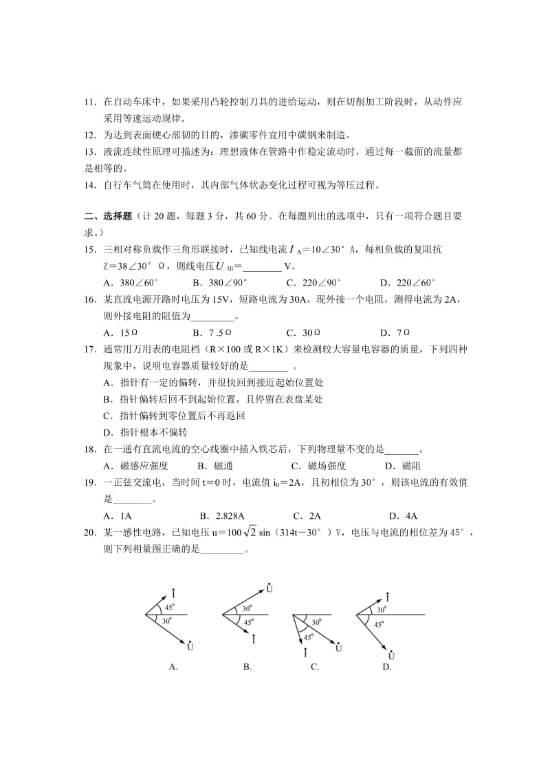 江苏省2007对口高考机电专业综合理论试卷.doc_第2页