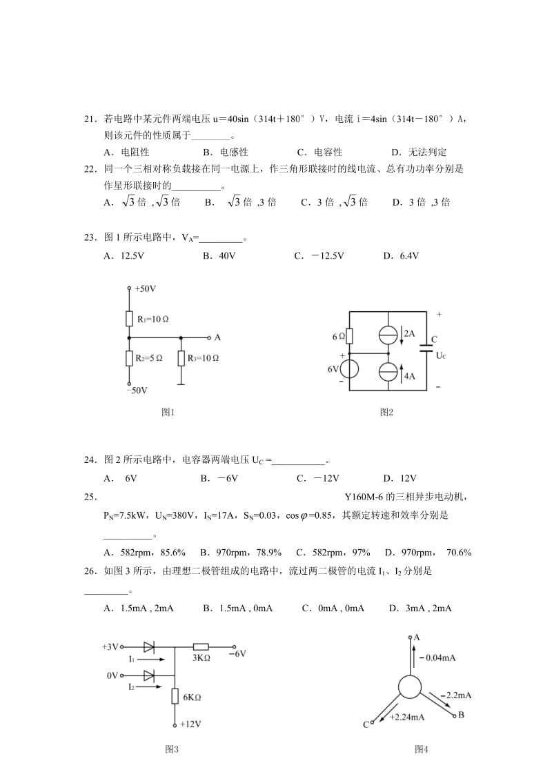 江苏省2007对口高考机电专业综合理论试卷.doc_第3页