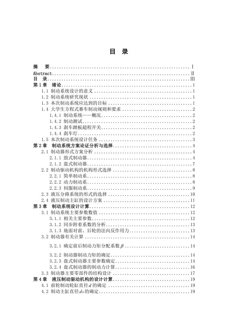 汽车制动系统毕业设计.doc_第3页