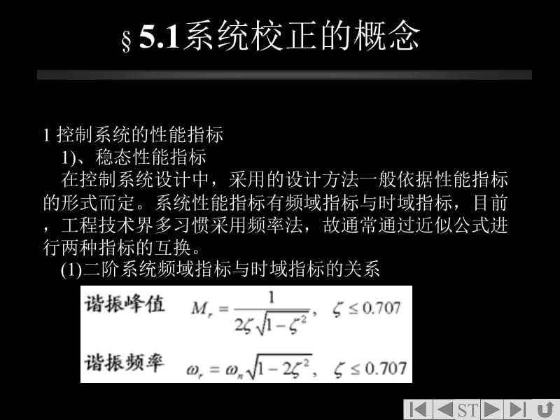 第五章系统设计与校正.ppt_第2页