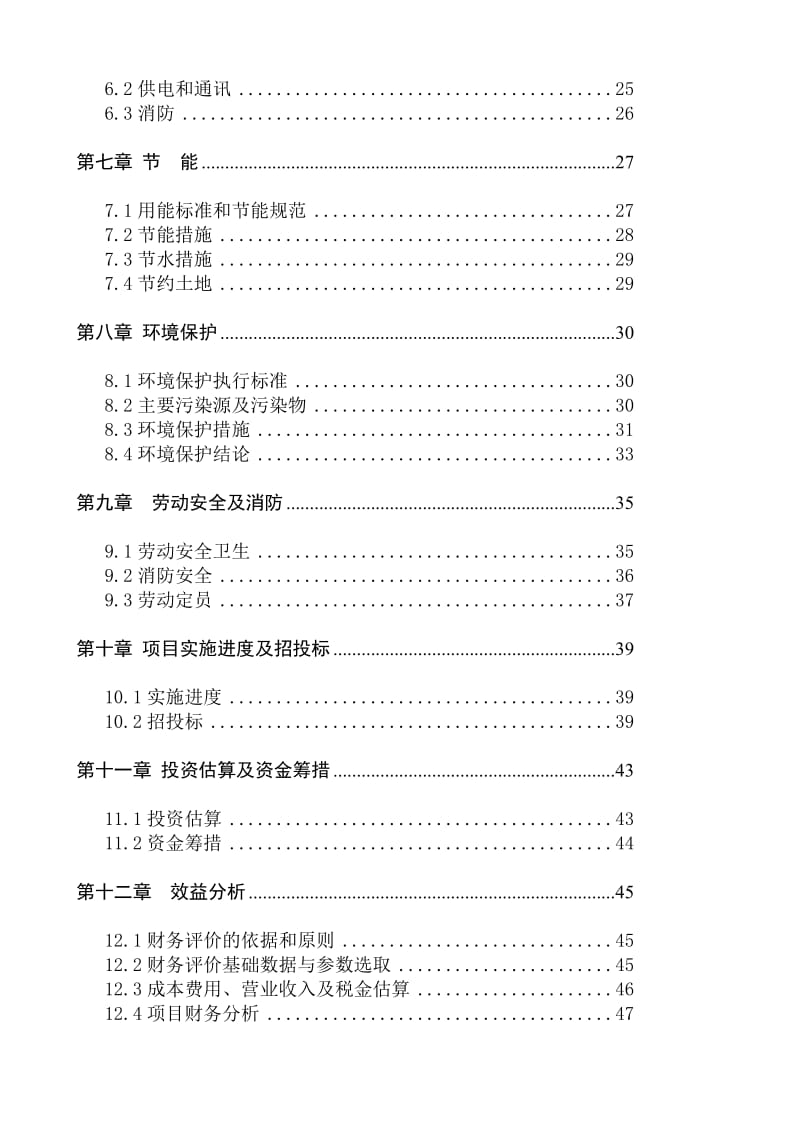 100栋温室反季节蔬菜种植新建项目可行性研究报告_.doc_第3页