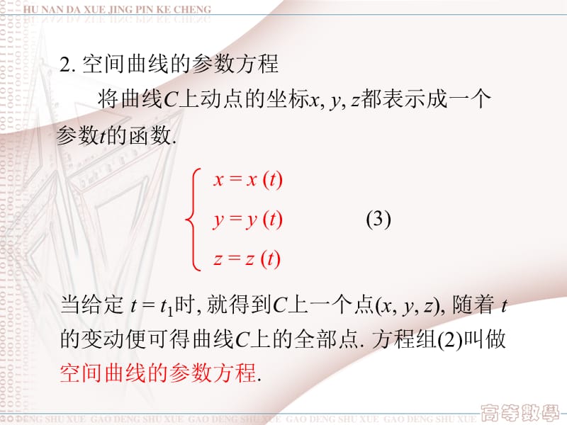 设有两块曲面S1S2它们方程依次为.ppt_第3页