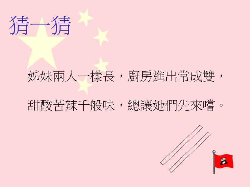 中华文化----物品趣谈.ppt_第2页