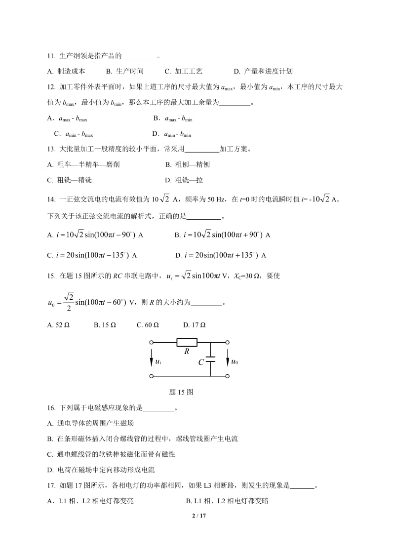 12如皋市 2012年普通高校对口单招第一次模拟考试机械综合卷.doc_第2页