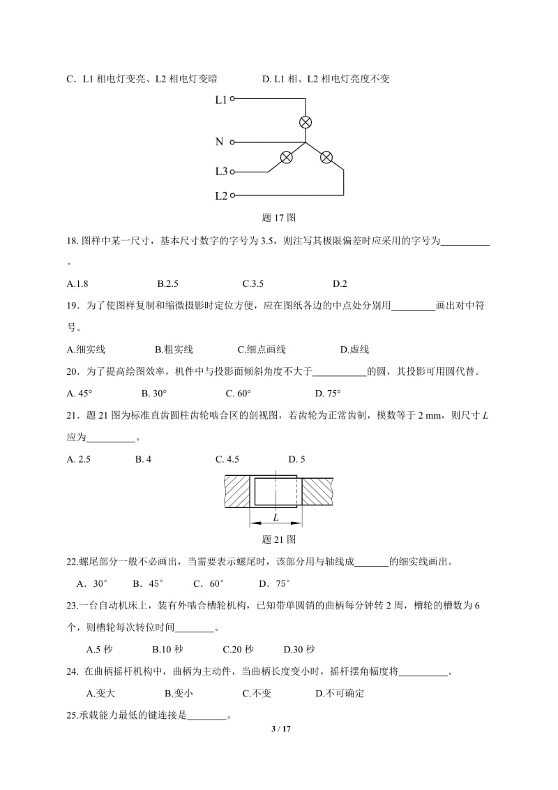 12如皋市 2012年普通高校对口单招第一次模拟考试机械综合卷.doc_第3页