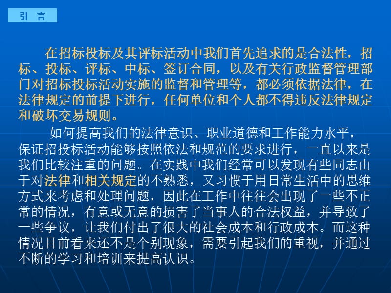 招标采购指引.ppt_第3页