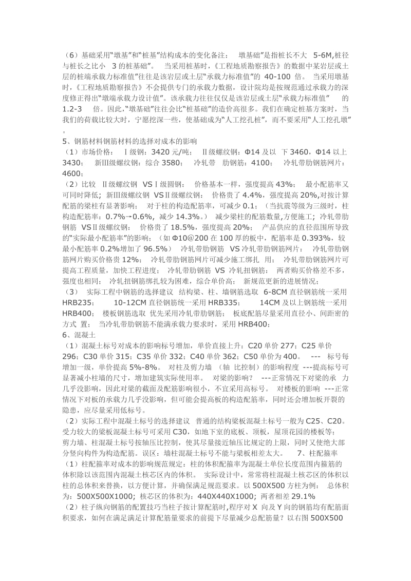 结构成本控制的管理思路和方法.doc_第3页