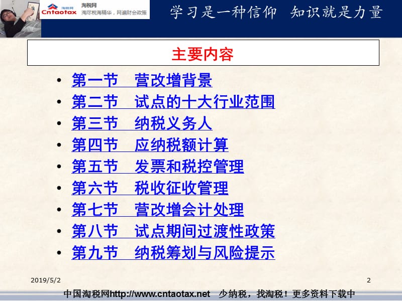 营业税改增值税企业纳税调整实务培训.ppt_第2页
