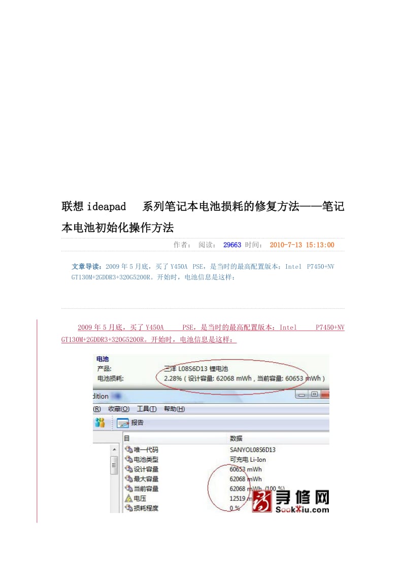 联想ideapad系列笔记本电池损耗的修复方法.doc_第1页