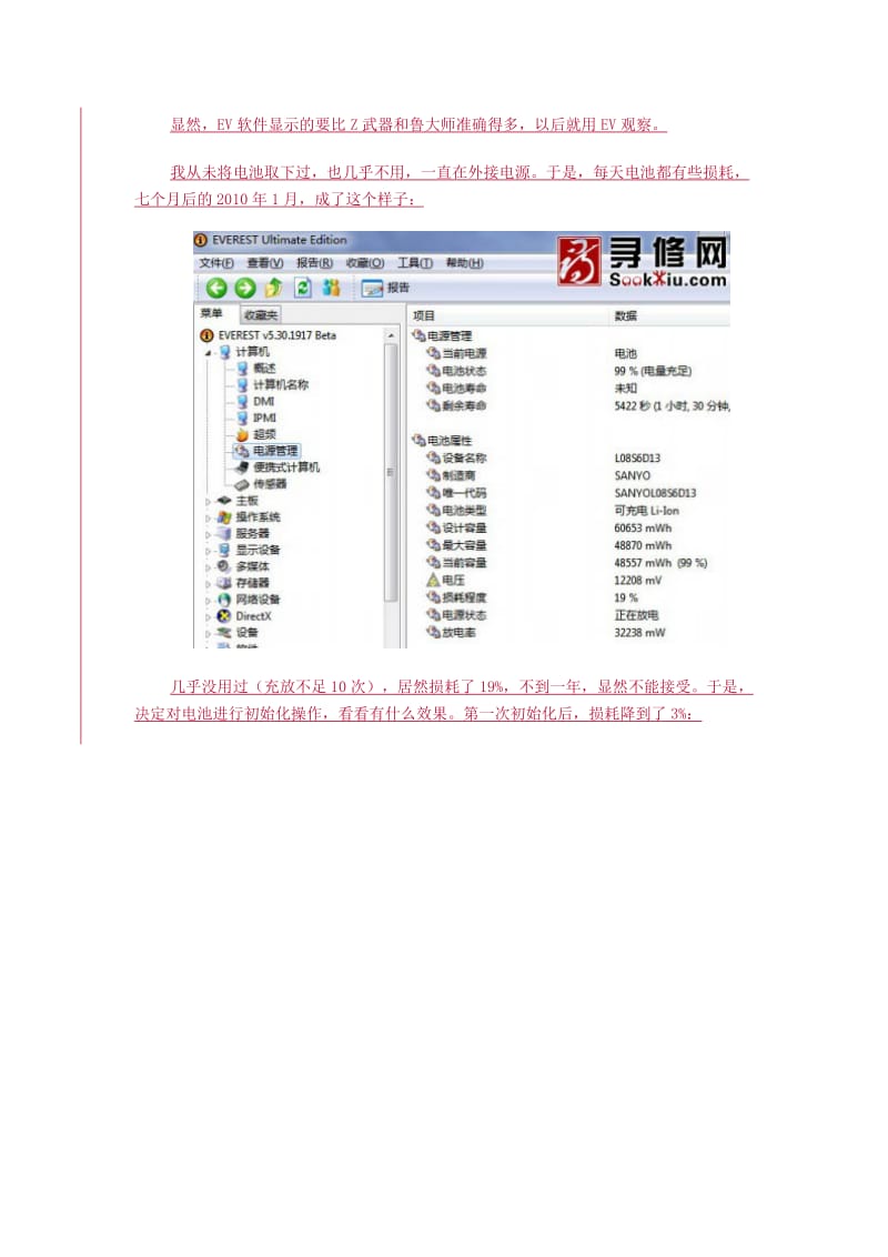 联想ideapad系列笔记本电池损耗的修复方法.doc_第2页