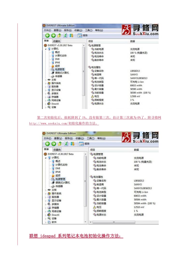 联想ideapad系列笔记本电池损耗的修复方法.doc_第3页