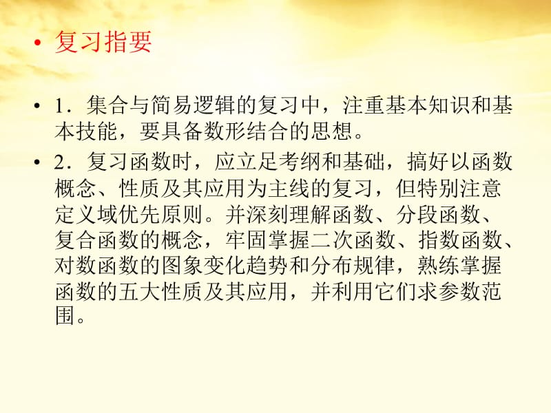 专题一集合函数导数.ppt_第3页