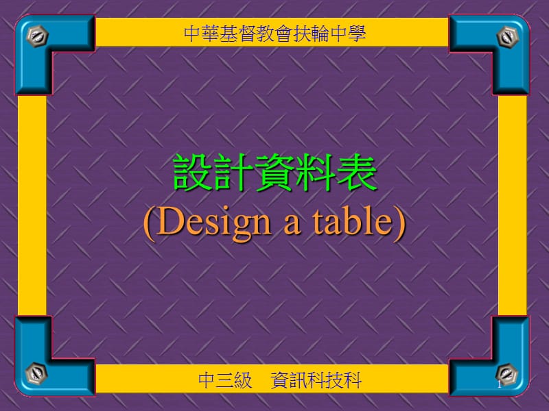 设计方案资料表Designatable课件.ppt_第1页