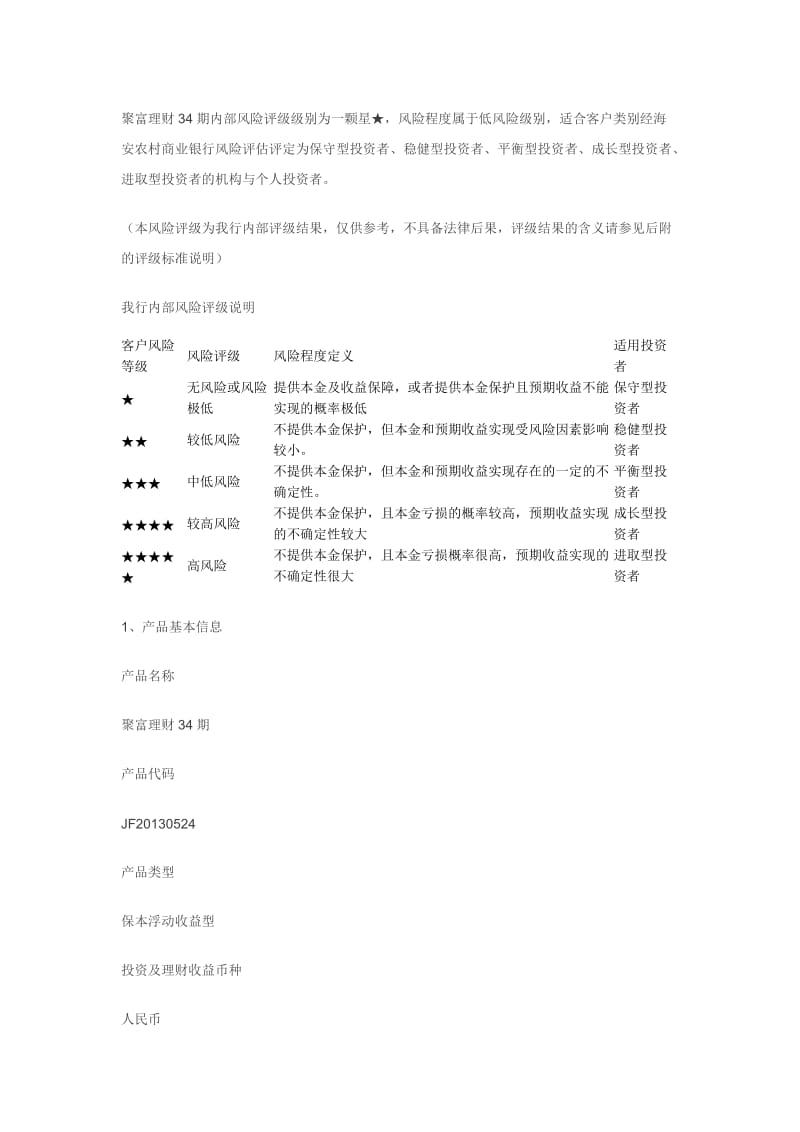 江苏海安农商银行理财产品说明书.doc_第2页