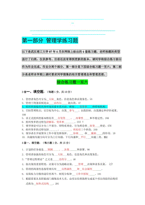 武汉理工管理学总复习2011-10-16历史题--复习重点用--电.doc