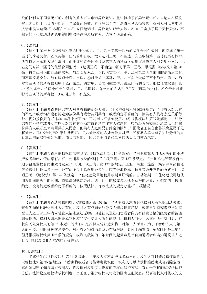 民法课后练习答案.doc_第2页