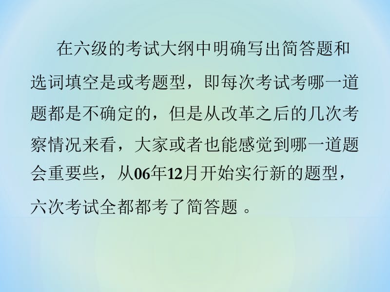 2012年最新大学英语六级快速阅读和仔细阅读复习及答题技巧.ppt_第2页