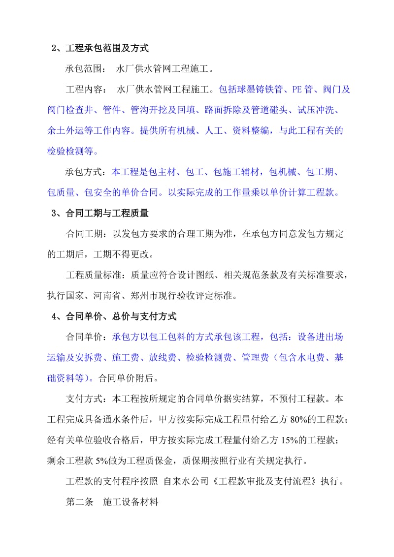 管网施工合同.doc_第3页