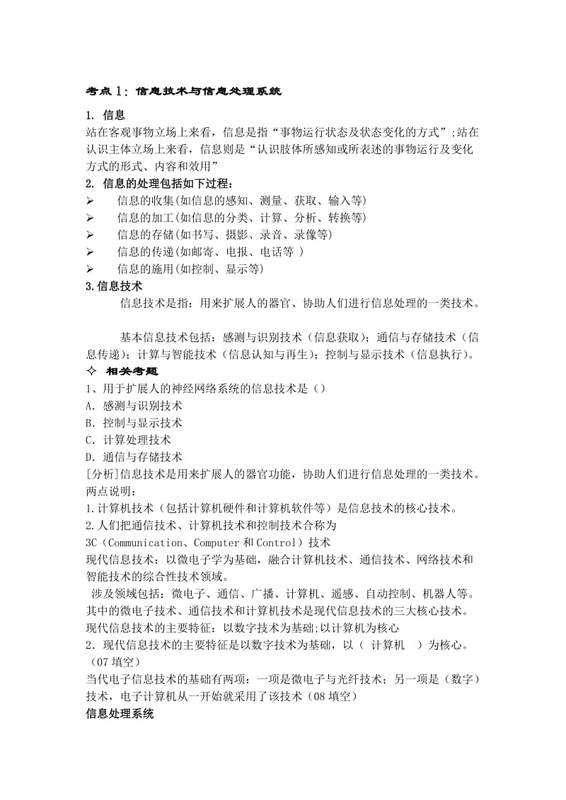 江苏二级VB内部讲义20110620.doc_第1页