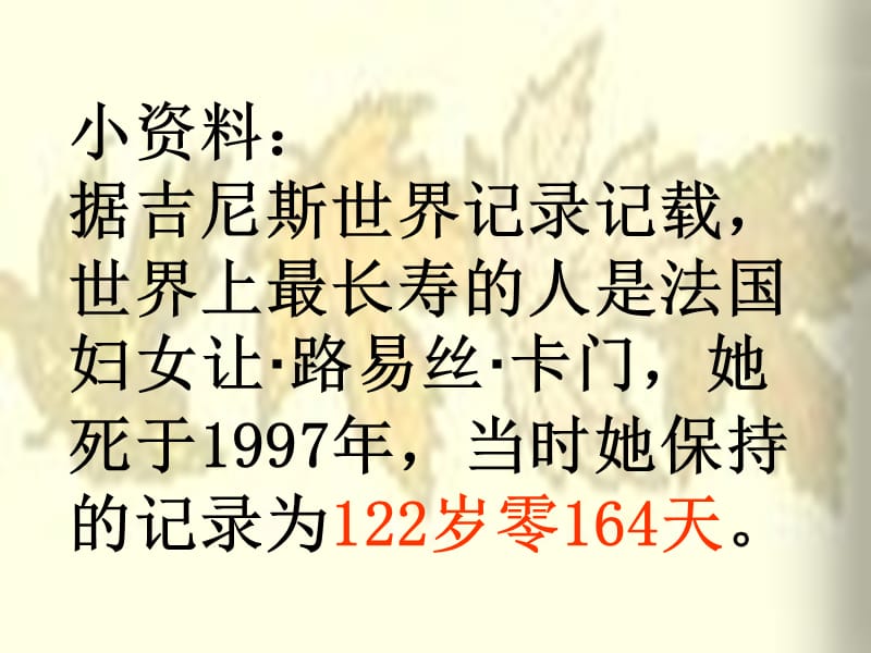 张老师比刘治大27岁.ppt_第3页