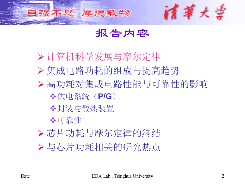 芯片功耗与摩尔定律终结.ppt_第2页