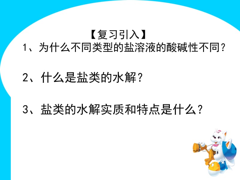 第二课时水解方程式的书写.ppt_第2页