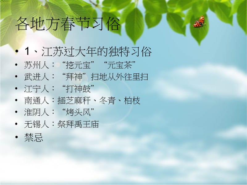 中国各地风俗习惯.ppt_第3页