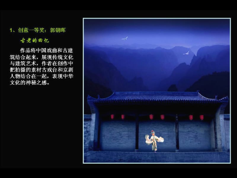 中国古建筑摄影获奖作品上.ppt_第2页