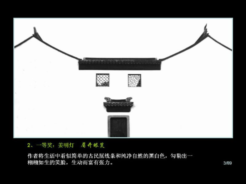 中国古建筑摄影获奖作品上.ppt_第3页