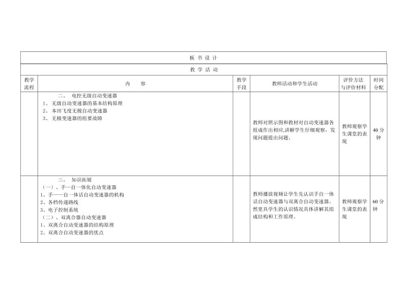 汽车底盘构造与维修新2-3自动变速器2.doc_第3页