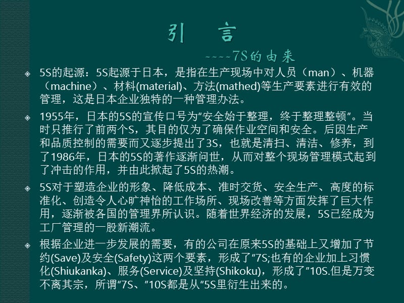 7S基本知识与管理教育.ppt_第3页